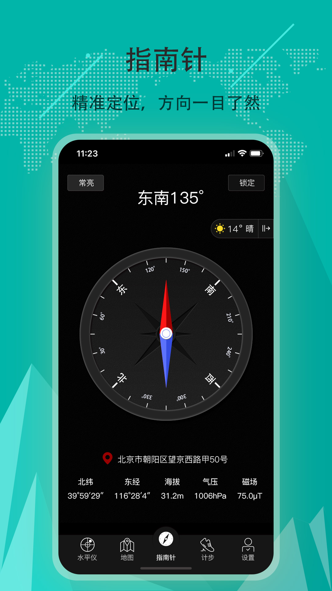 地图指南针截图1