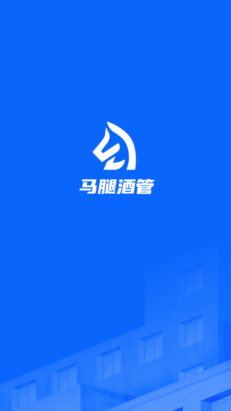 马腿酒管截图1