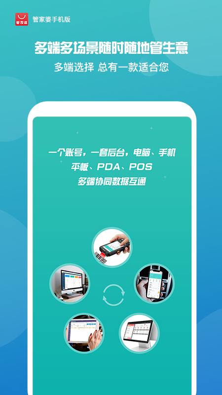 管家婆手机版截图2