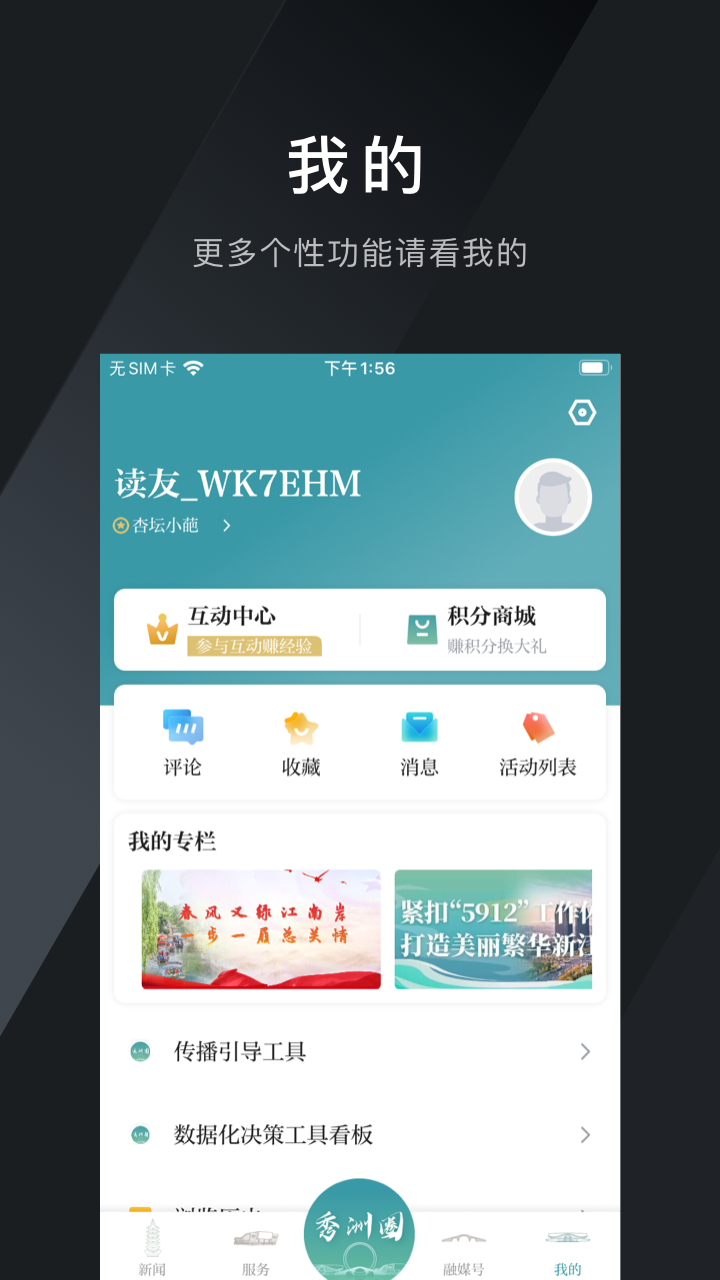 看秀洲截图4