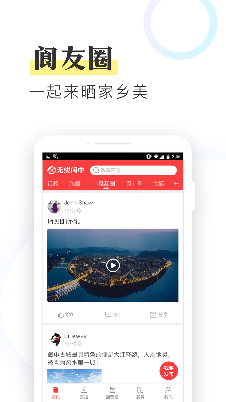 无线阆中截图2