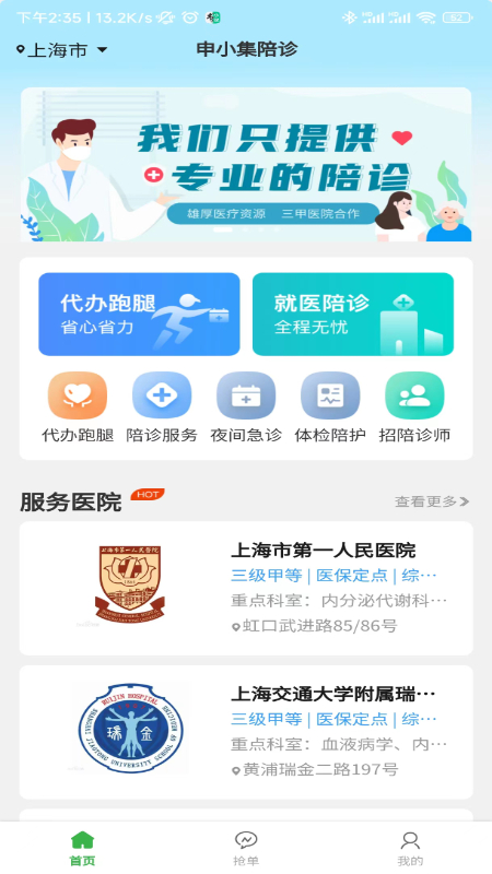 申小集陪诊截图1