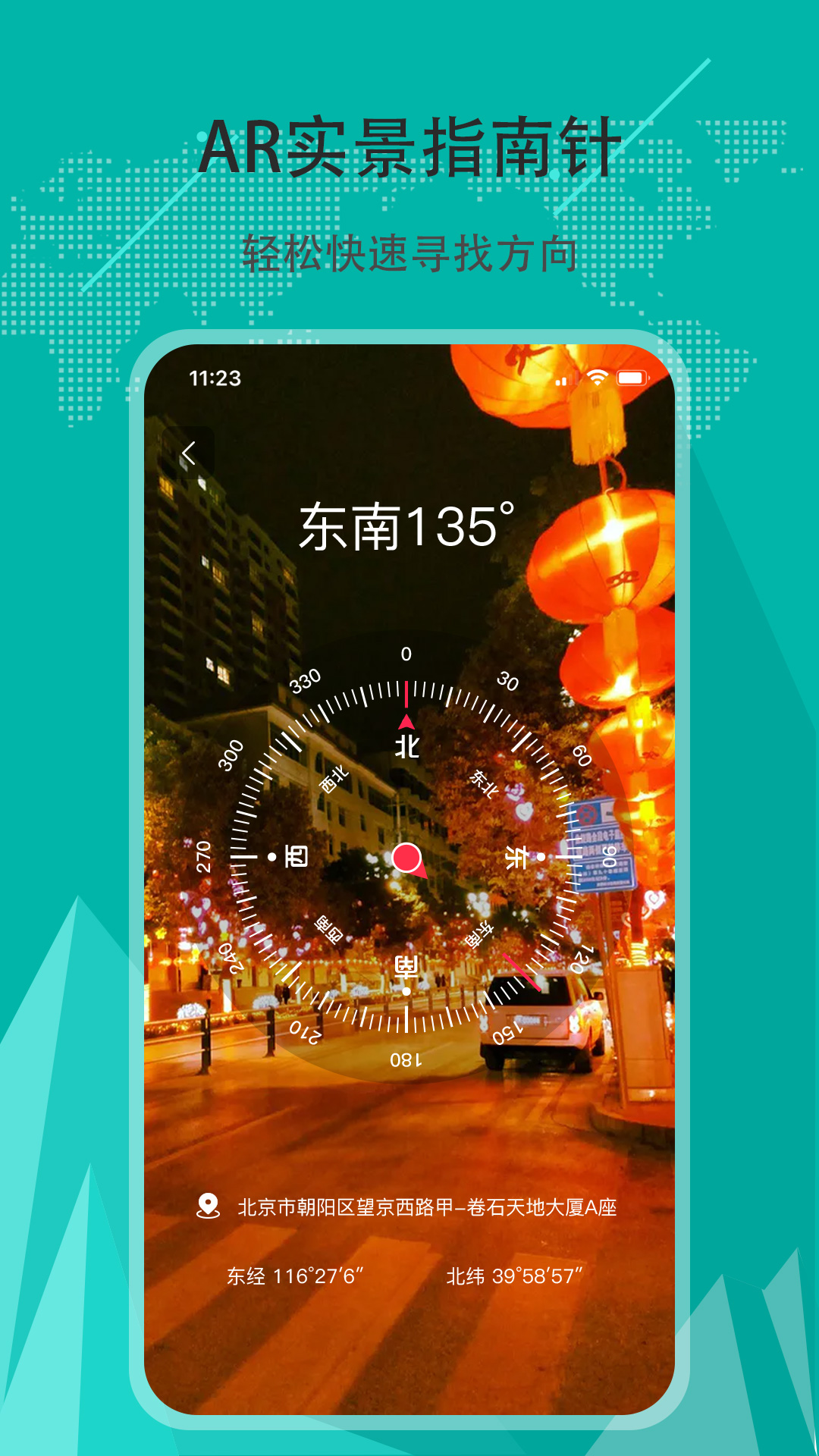 地图指南针截图3