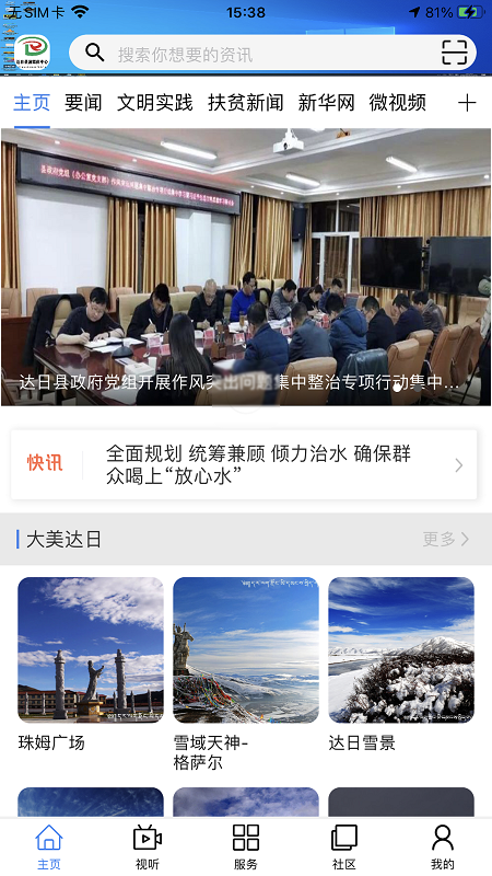 大美达日截图2