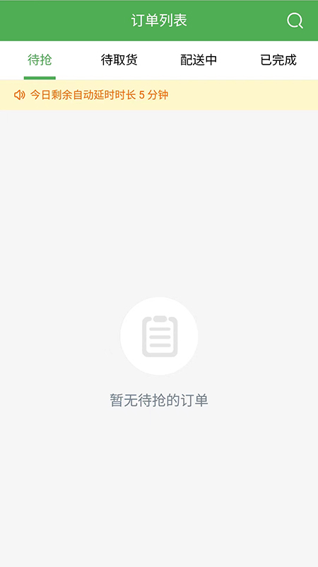 多跑配送系统截图2