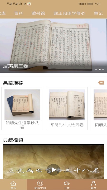 数字王阳明截图3