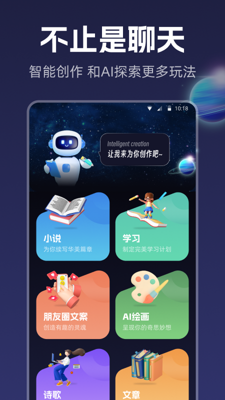 智能创作截图2