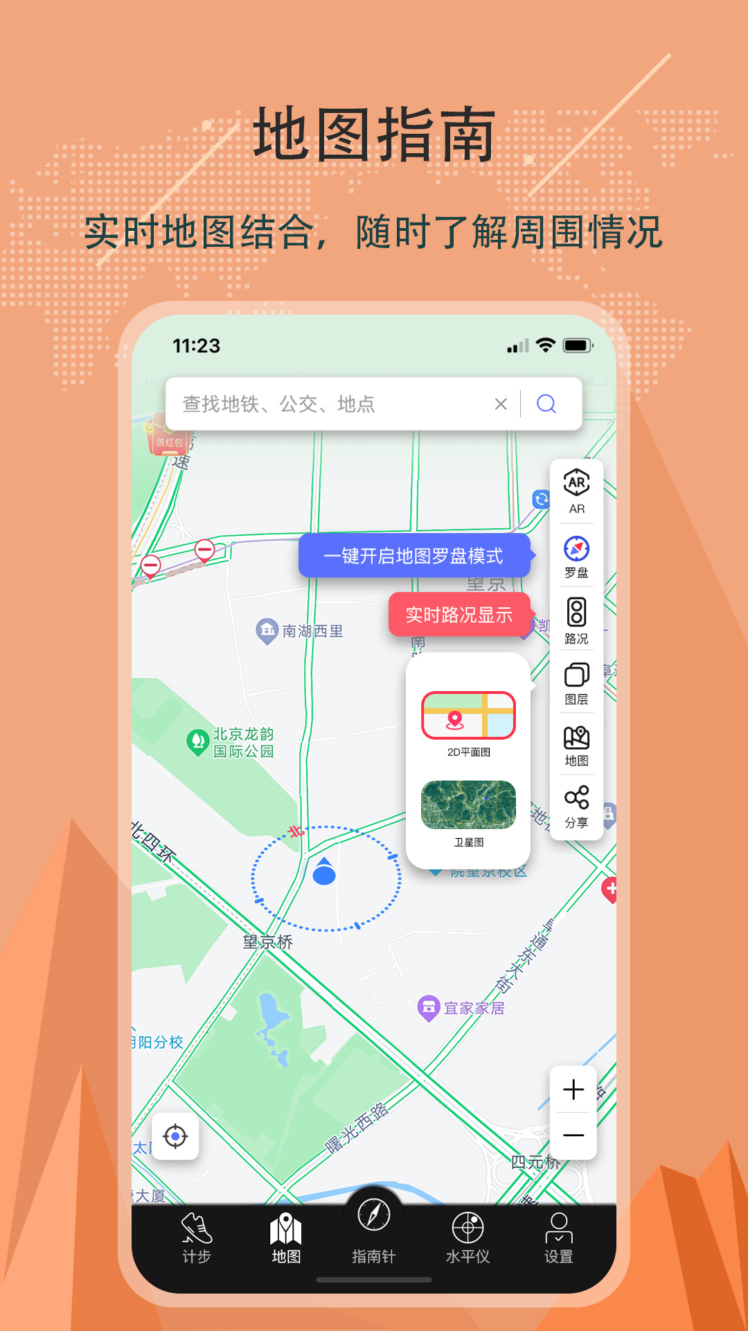 地图指南针截图2