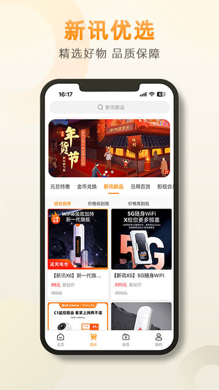 新讯截图3