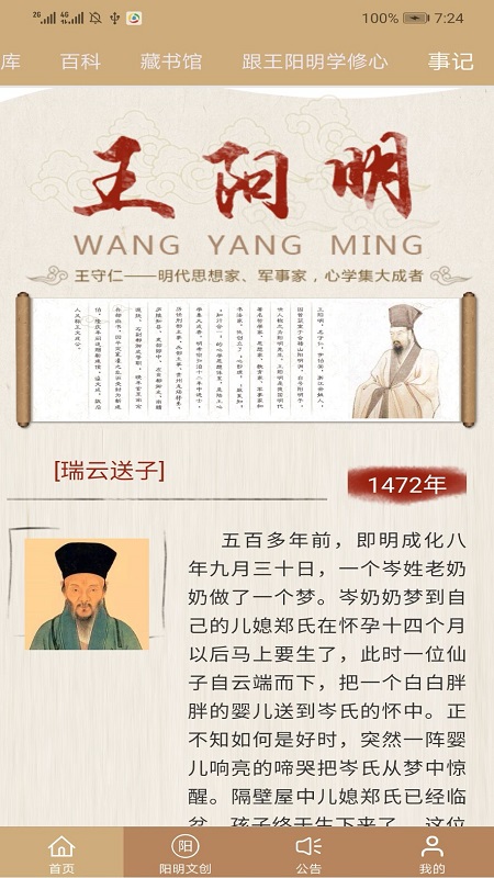 数字王阳明截图2