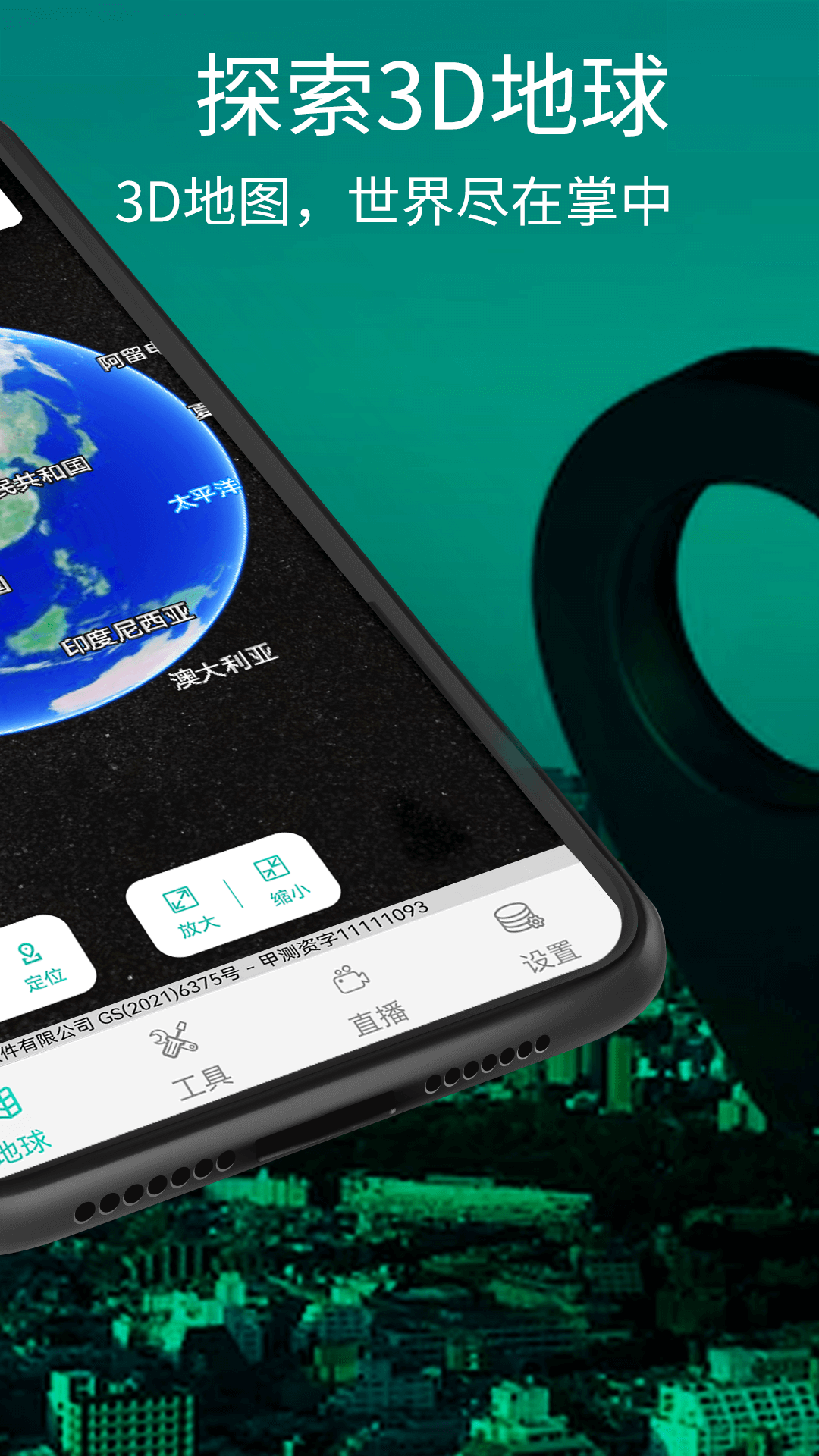 奥维三维地图截图2