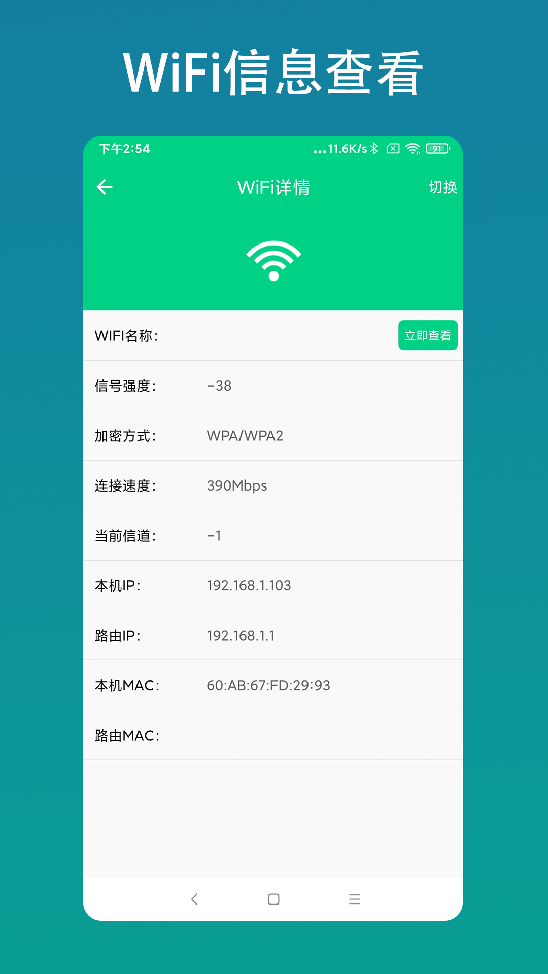 路由助手截图3