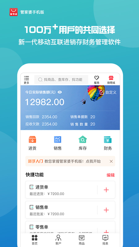管家婆手机版截图1
