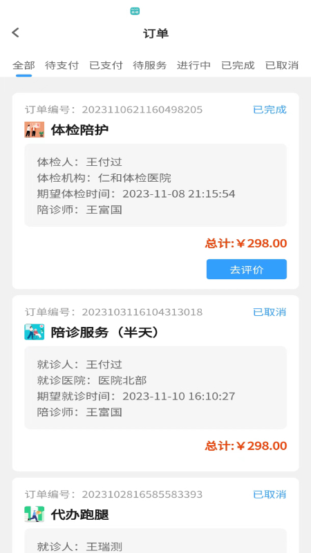 申小集陪诊截图5