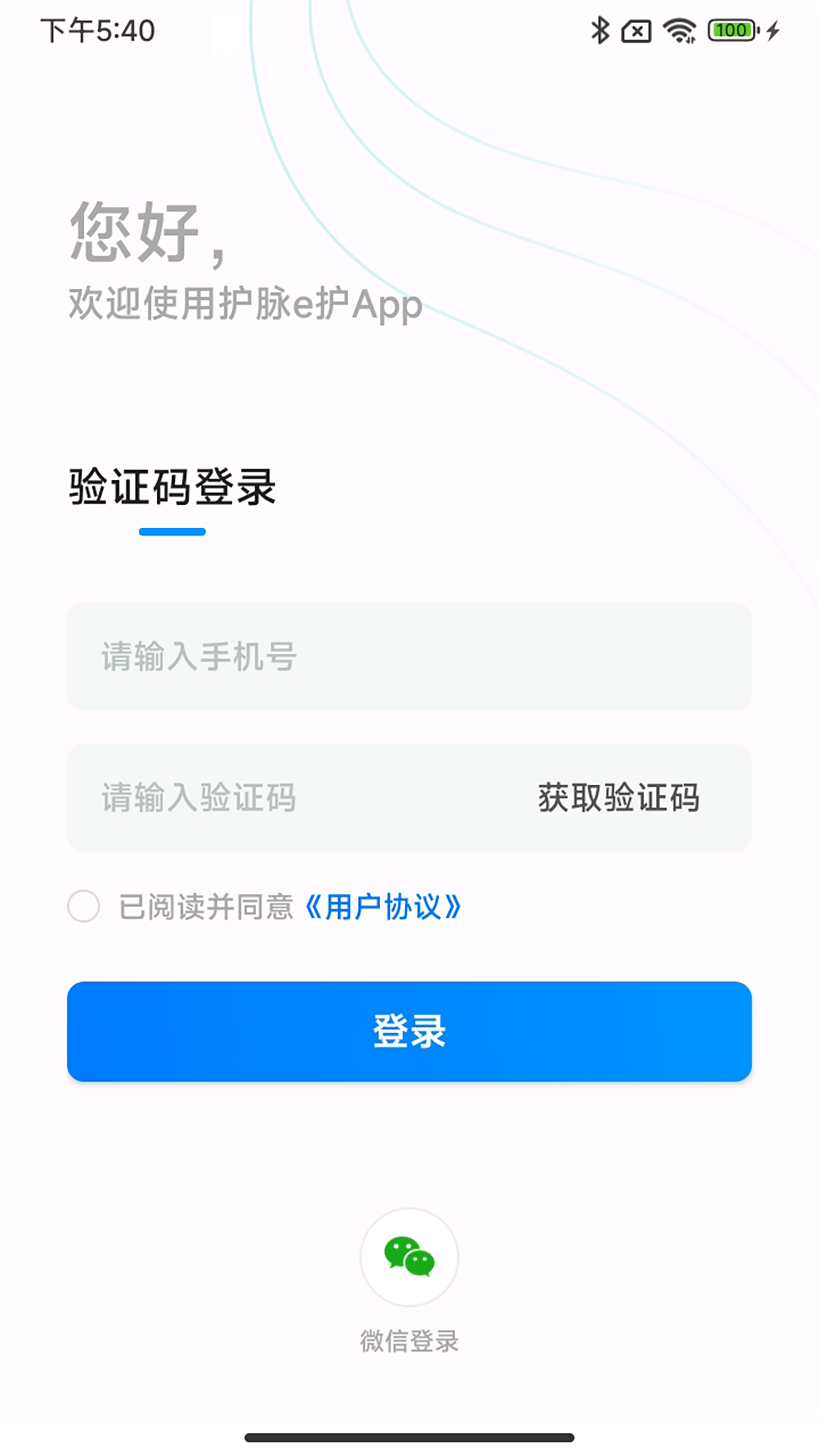 护脉e护截图1
