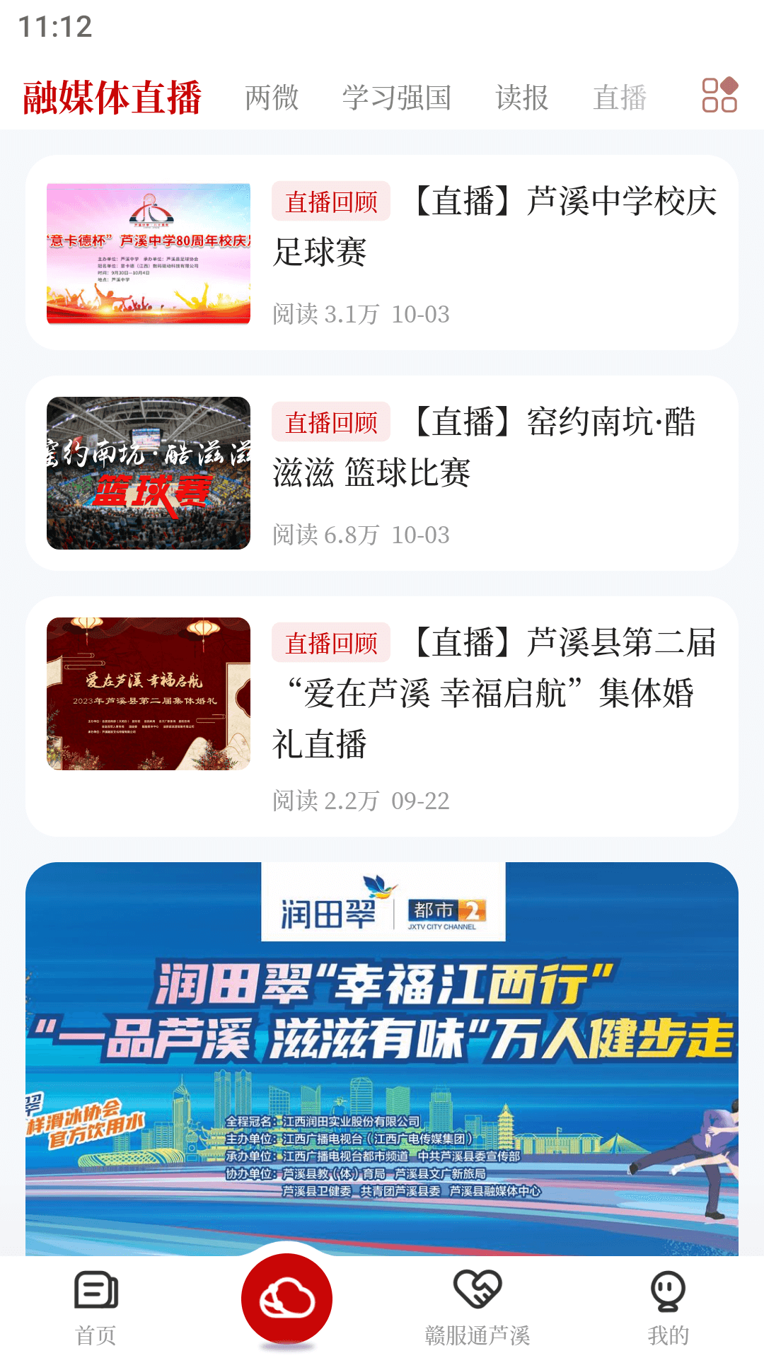 今日芦溪截图3