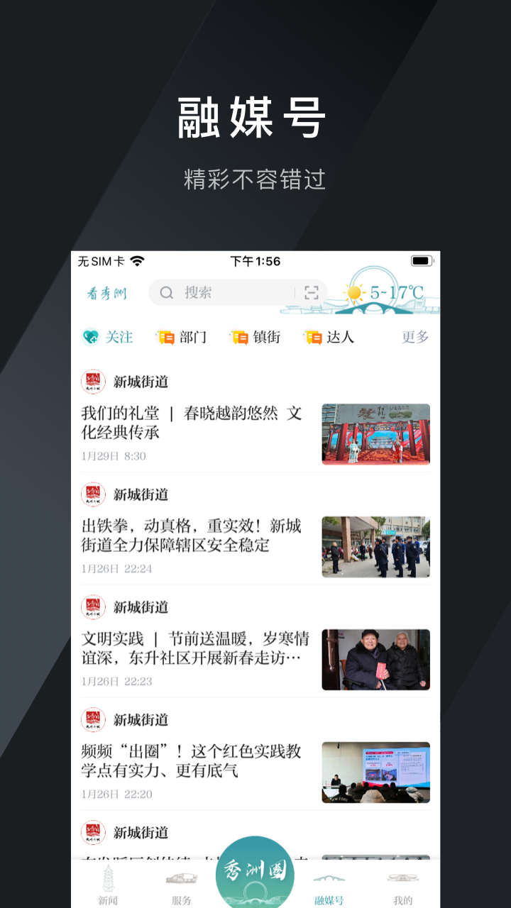 看秀洲截图3