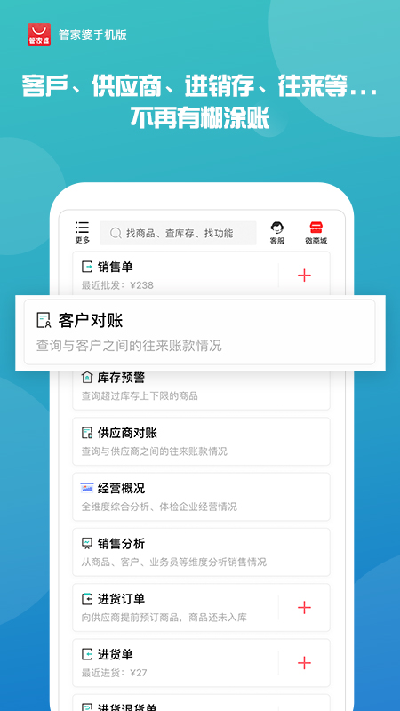 管家婆手机版截图4