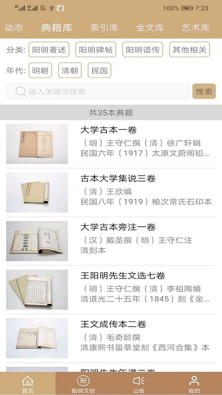 数字王阳明截图4