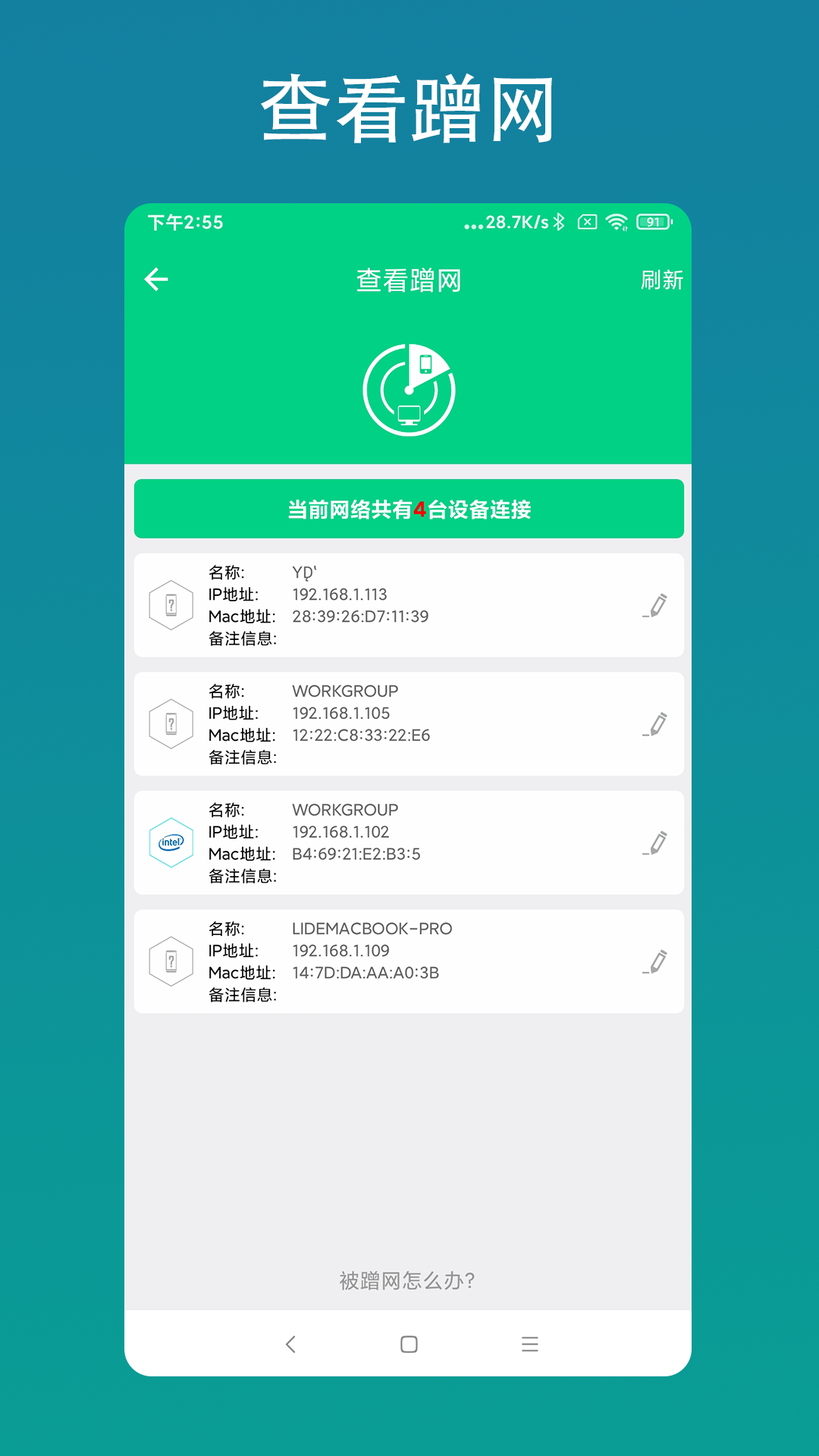 路由助手截图1