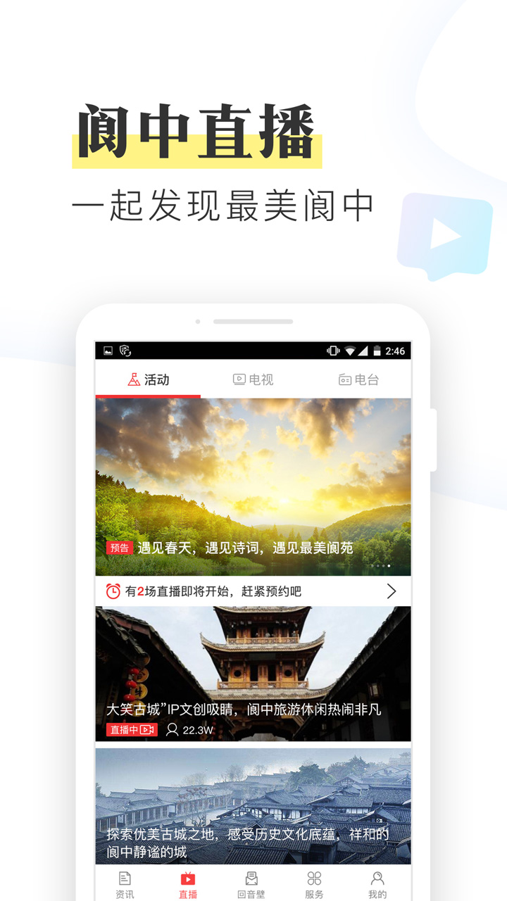 无线阆中截图3