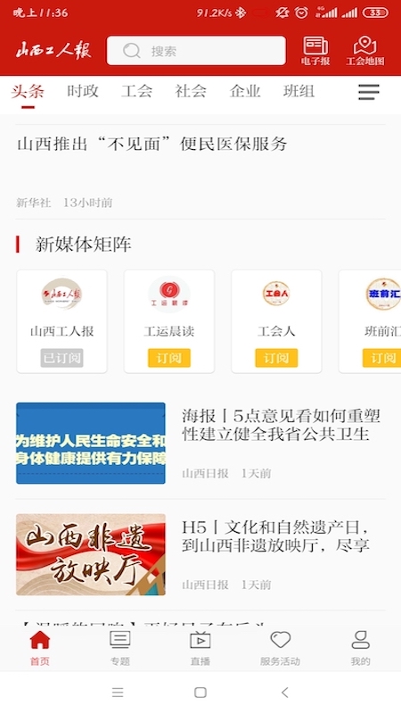 山西工人报截图3