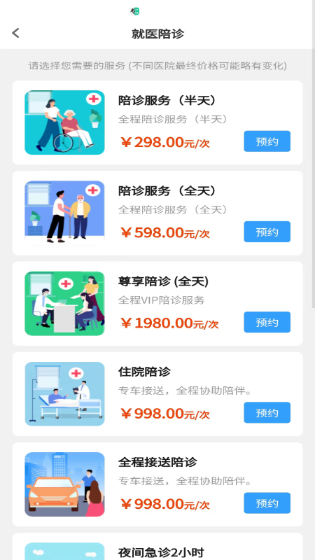 申小集陪诊截图2