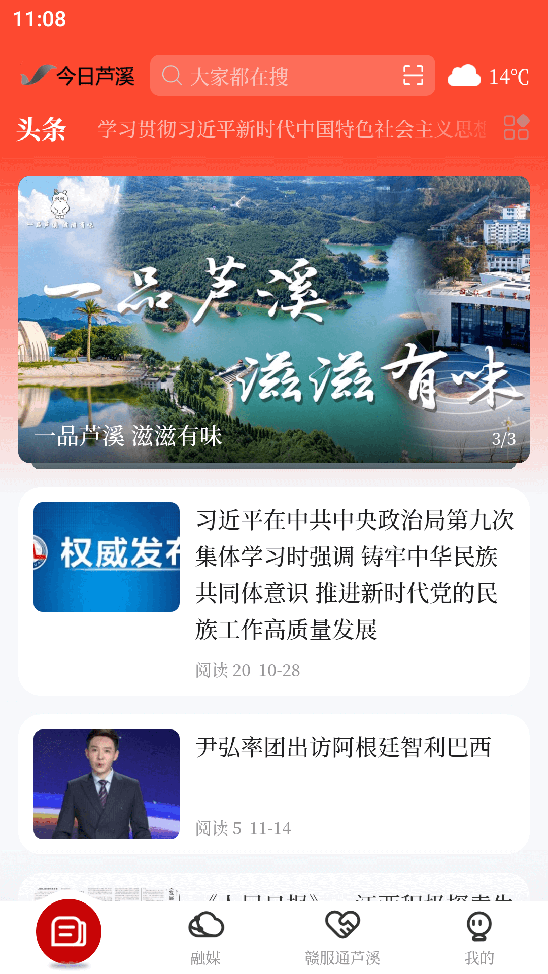 今日芦溪截图2