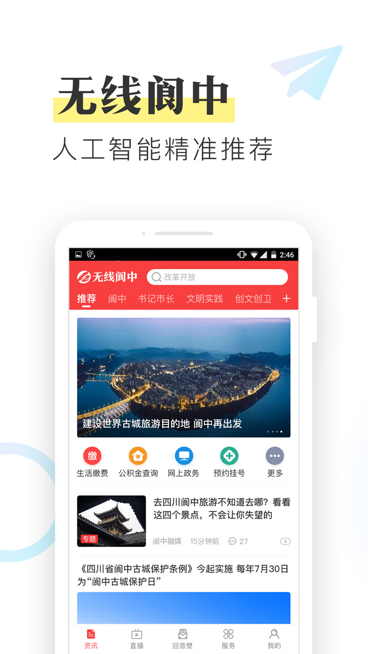 无线阆中截图1