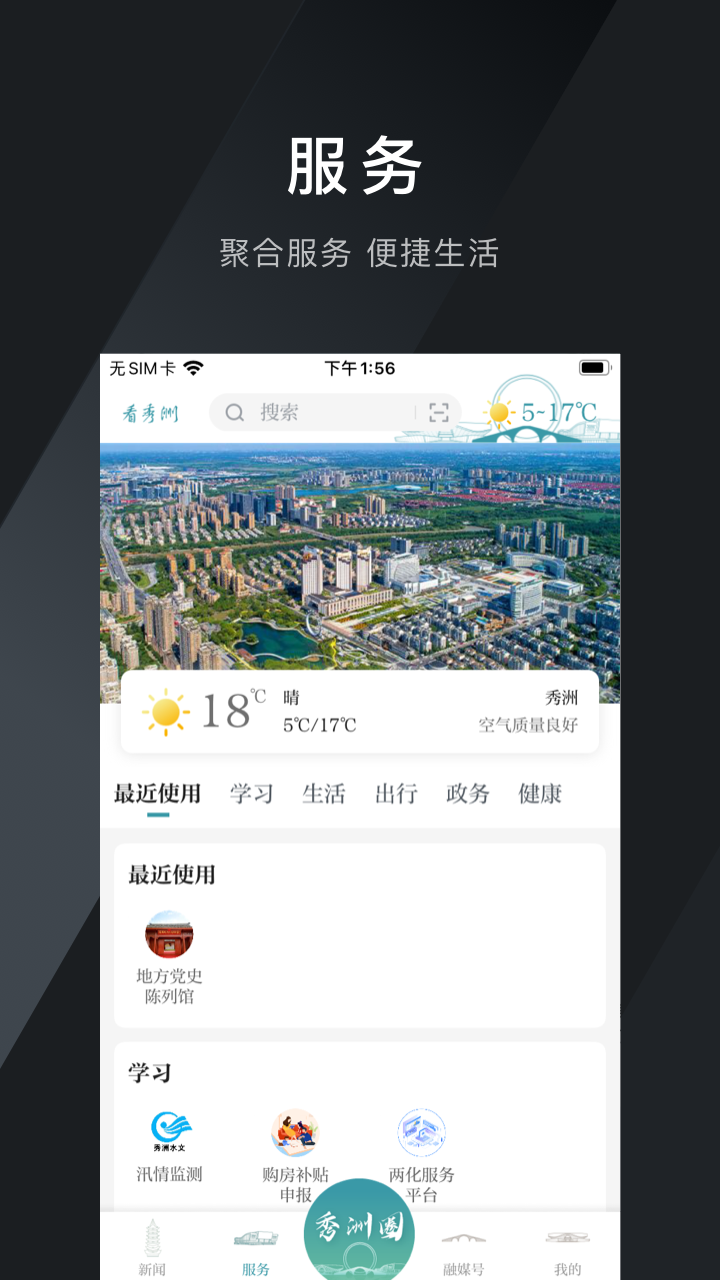 看秀洲截图2