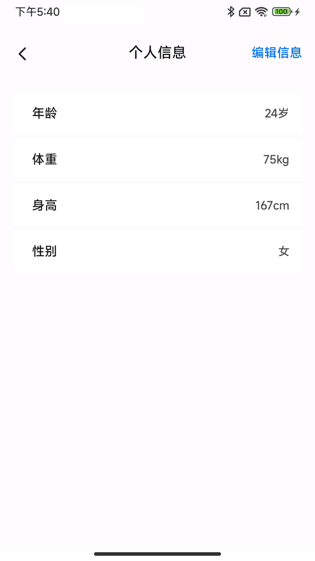 护脉e护截图3