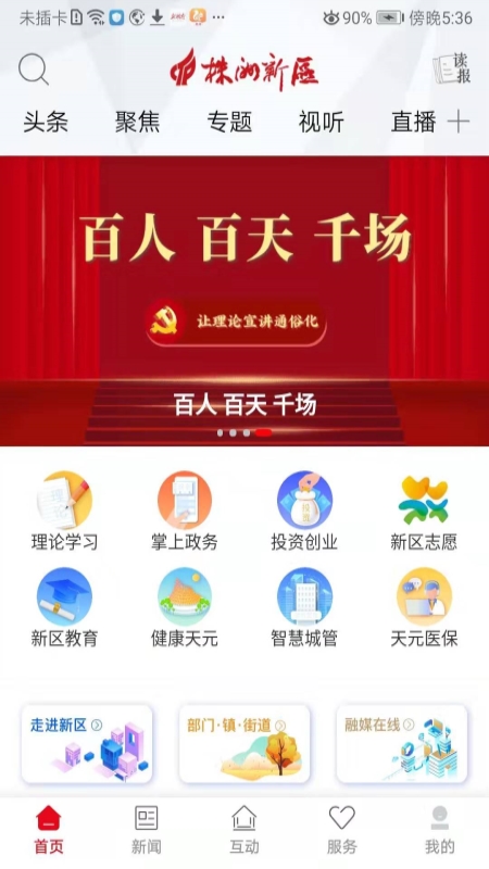 株洲新区截图2