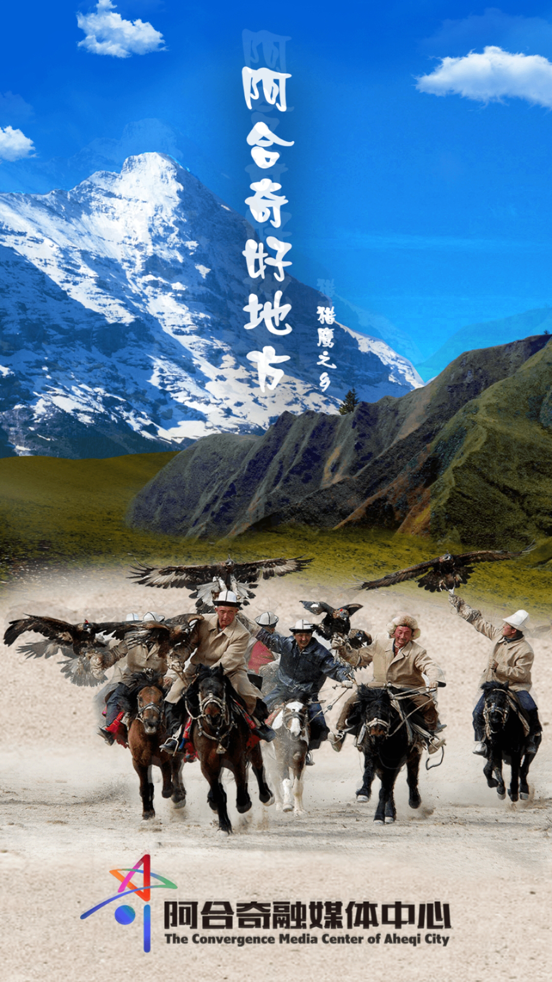 阿合奇好地方截图1