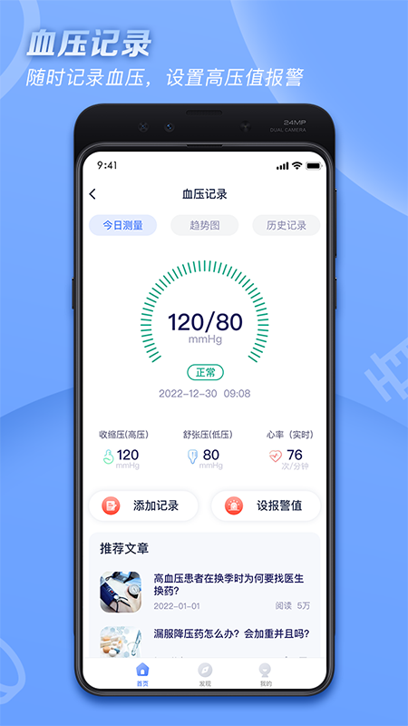 血压管理abc截图4