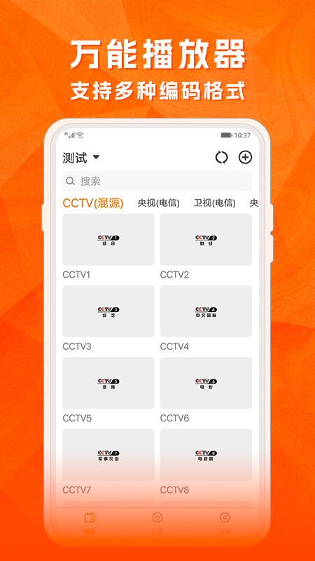 天天电视直播下载_天天电视直播正式版下载-0