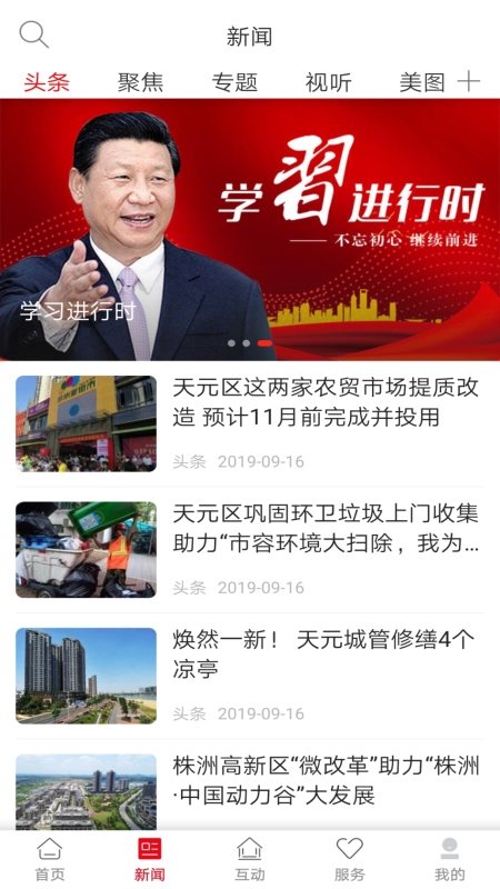 株洲新区截图3