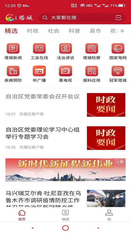 i塔城截图1