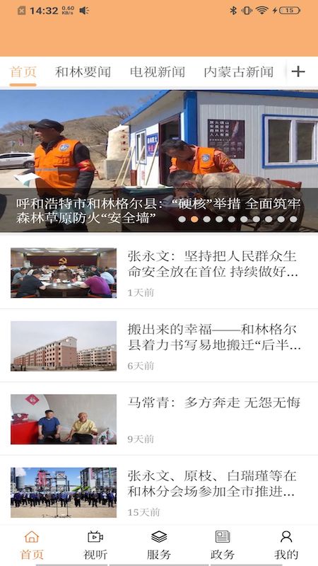 和林发布截图1