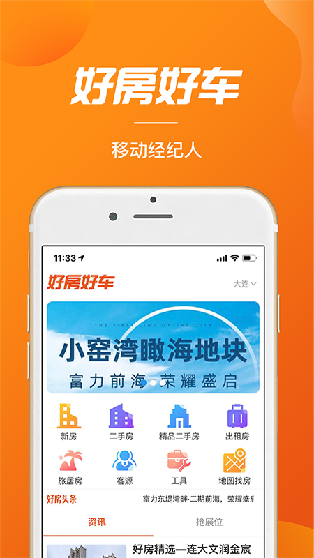 好房好车经纪人截图1