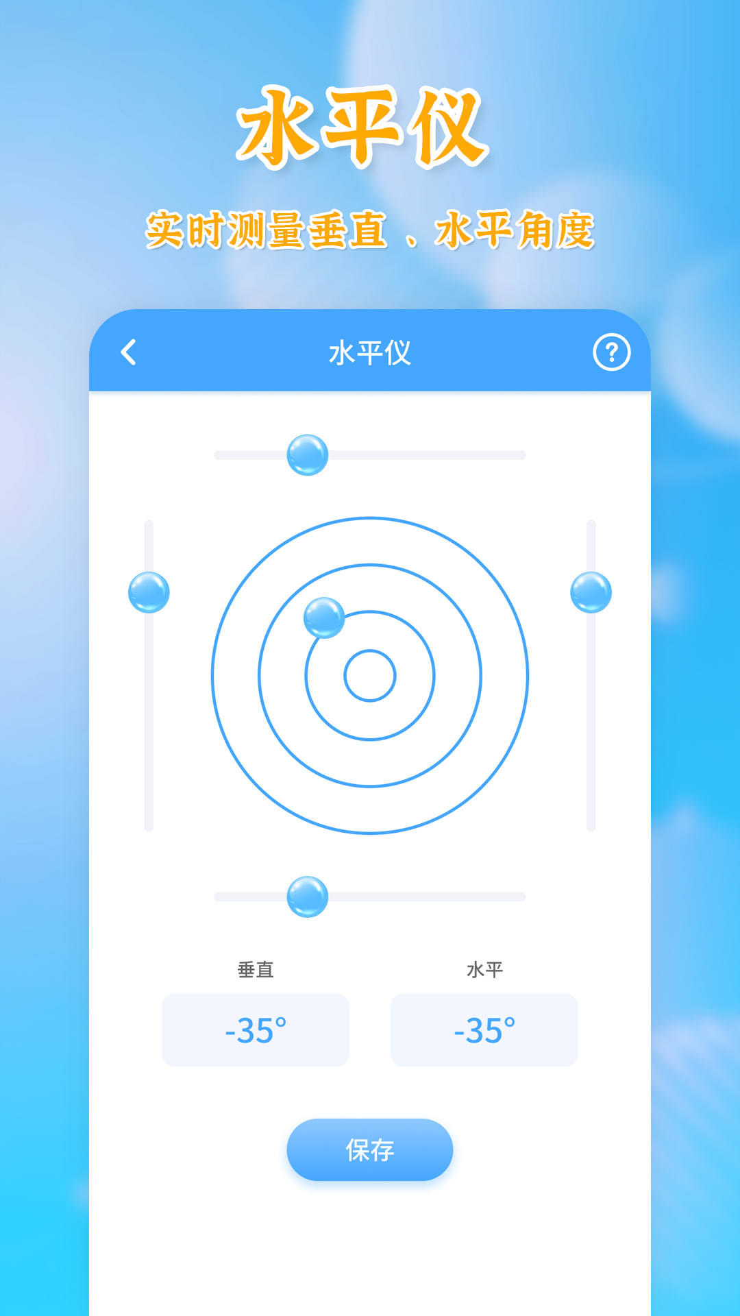 测量全能王截图4