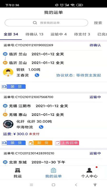 指北针司机