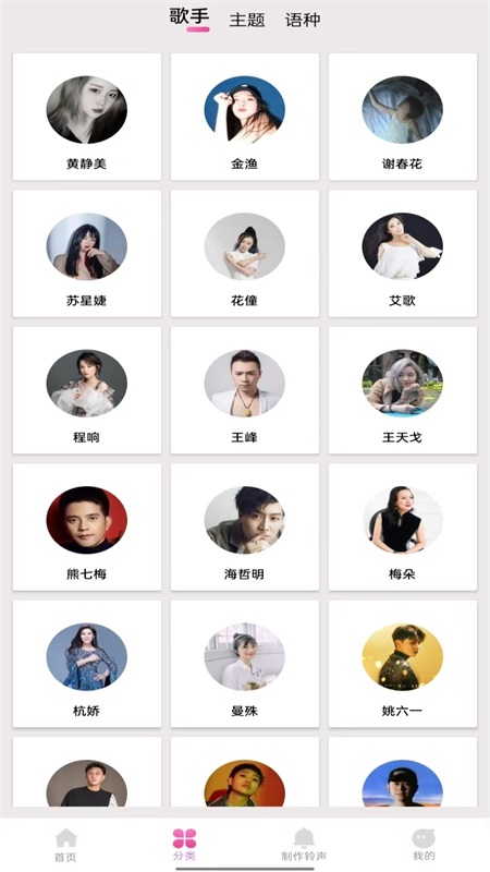 今日精选铃声截图2