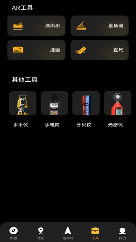 指南针方位助手截图3