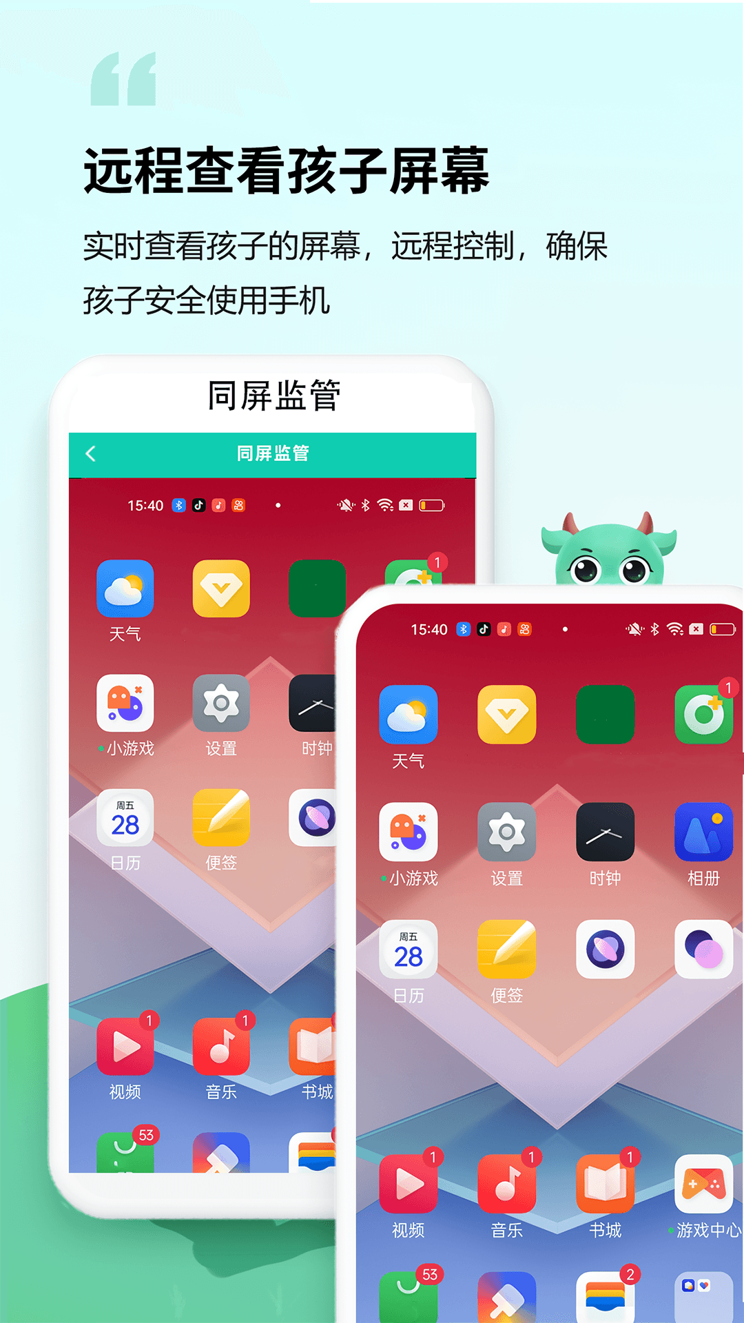 皆成家长守护助手家长端截图2