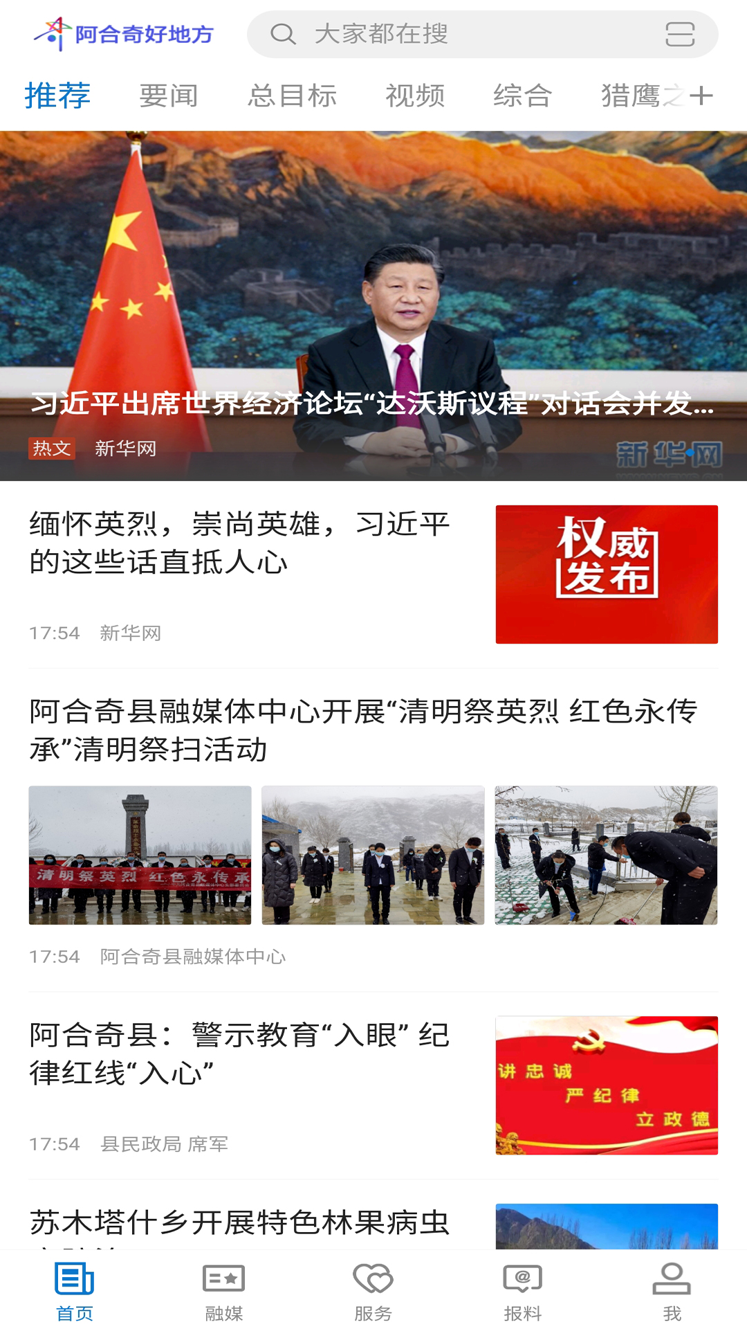 阿合奇好地方截图2