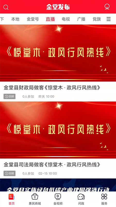金堂发布截图3