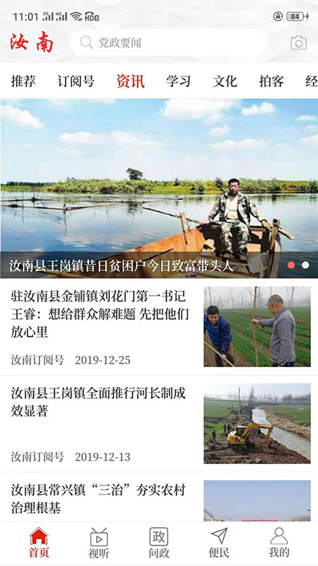 云上汝南截图2