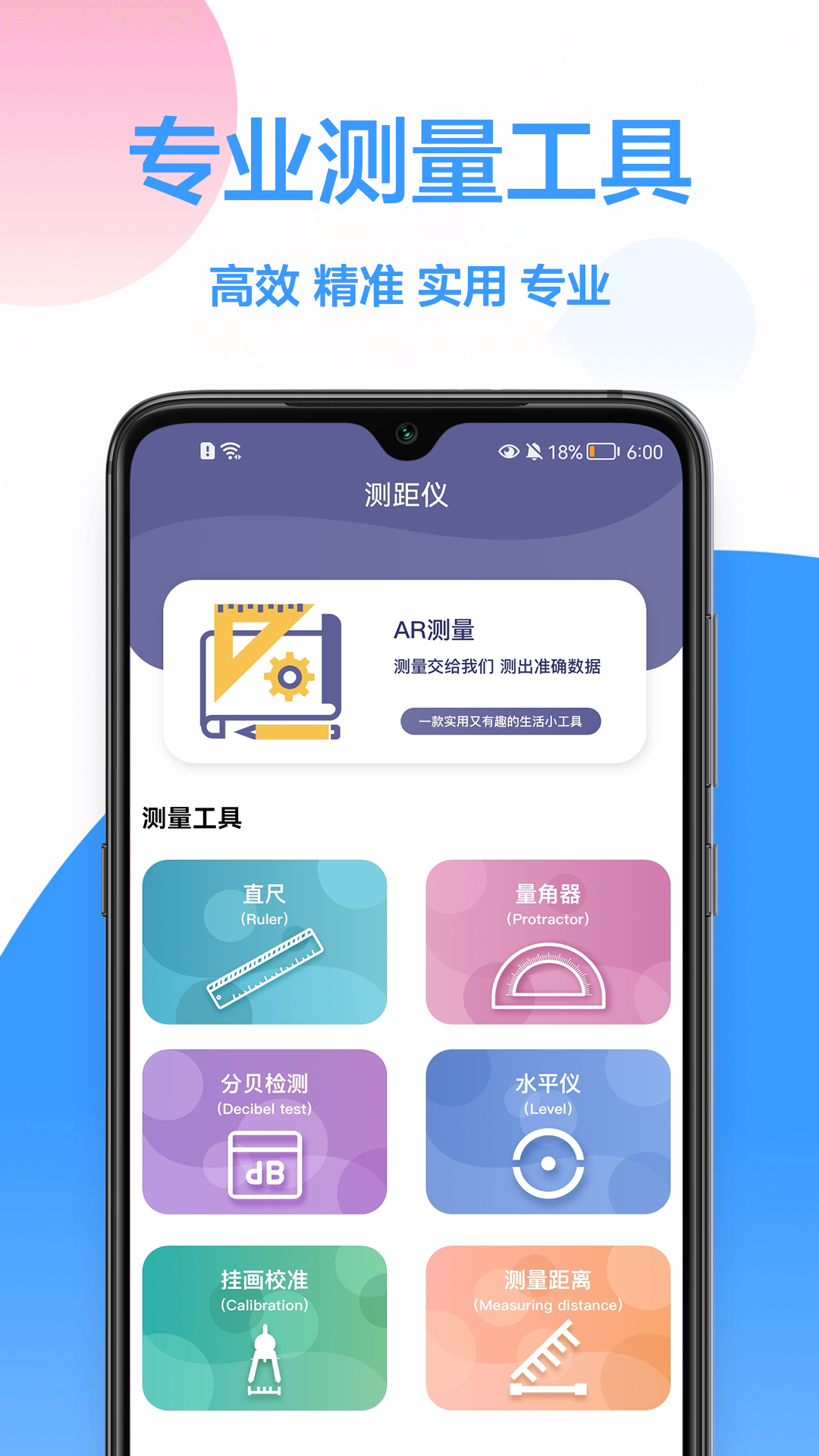 手机测量尺截图1