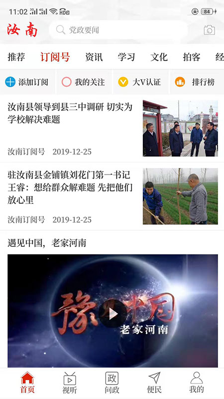 云上汝南截图3
