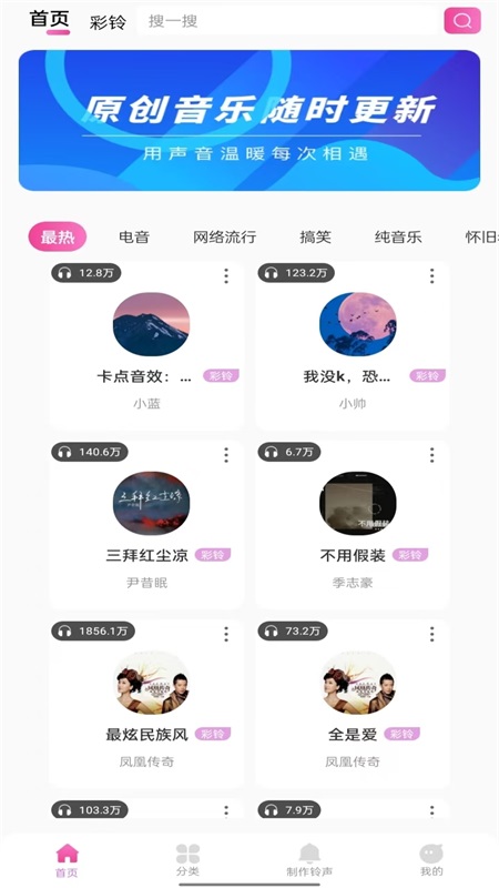 今日精选铃声截图4
